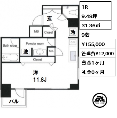間取り11 1R 31.36㎡ 9階 賃料¥155,000 管理費¥12,000 敷金1ヶ月 礼金1ヶ月 9月上旬入居予定