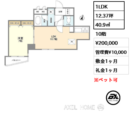 1LDK 40.9㎡  賃料¥200,000 管理費¥10,000 敷金1ヶ月 礼金1ヶ月