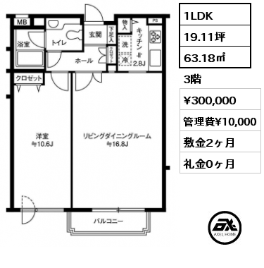 間取り11 1LDK 63.18㎡ 3階 賃料¥300,000 管理費¥10,000 敷金2ヶ月 礼金0ヶ月