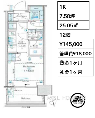 1K 25.05㎡  賃料¥145,000 管理費¥18,000 敷金1ヶ月 礼金1ヶ月
