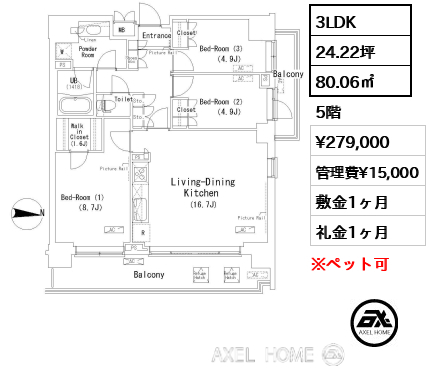 3LDK 80.06㎡  賃料¥279,000 管理費¥15,000 敷金1ヶ月 礼金1ヶ月
