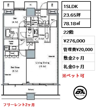 1SLDK 78.18㎡ 22階 賃料¥284,000 管理費¥20,000 敷金2ヶ月 礼金1ヶ月