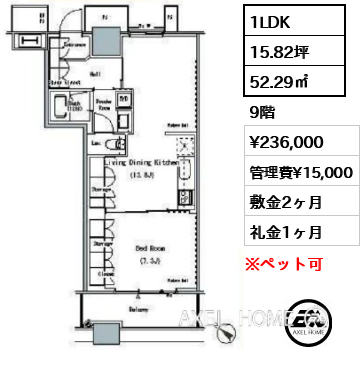 1LDK 52.29㎡  賃料¥236,000 管理費¥15,000 敷金2ヶ月 礼金1ヶ月