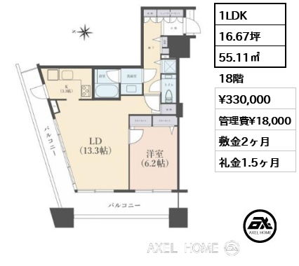 1LDK 55.11㎡  賃料¥330,000 管理費¥18,000 敷金2ヶ月 礼金1.5ヶ月