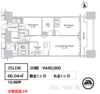 2SLDK 66.04㎡  賃料¥440,000 敷金1ヶ月 礼金1ヶ月 定期借家3年