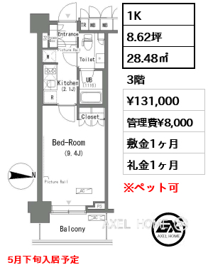 1K 28.48㎡  賃料¥131,000 管理費¥8,000 敷金1ヶ月 礼金1ヶ月 5月下旬入居予定