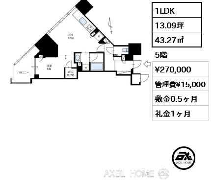 1LDK 43.27㎡  賃料¥270,000 管理費¥15,000 敷金0.5ヶ月 礼金1ヶ月