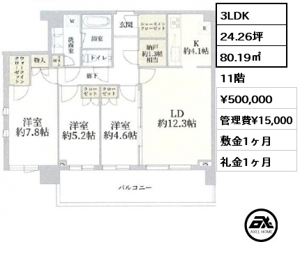 3LDK 80.19㎡ 11階 賃料¥500,000 管理費¥15,000 敷金1ヶ月 礼金1ヶ月 　　　