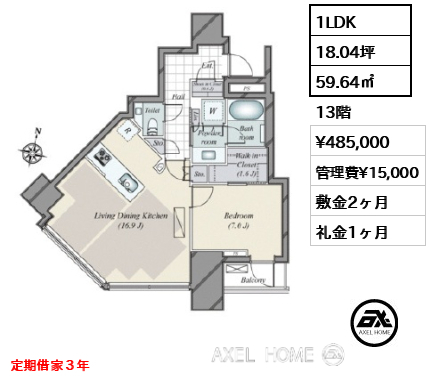 1LDK 59.64㎡  賃料¥485,000 管理費¥15,000 敷金2ヶ月 礼金1ヶ月 定期借家３年