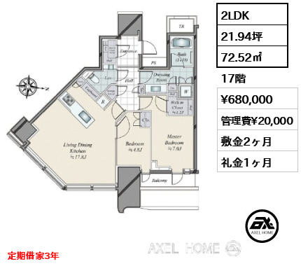 2LDK 72.52㎡  賃料¥680,000 管理費¥20,000 敷金2ヶ月 礼金1ヶ月 定期借家3年