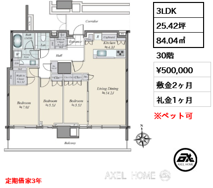 3LDK 84.04㎡  賃料¥500,000 敷金2ヶ月 礼金1ヶ月 定期借家3年