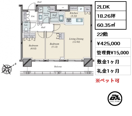 2LDK 60.35㎡ 22階 賃料¥425,000 管理費¥15,000 敷金1ヶ月 礼金1ヶ月