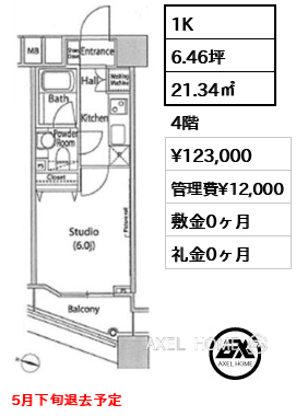 1K 21.34㎡  賃料¥123,000 管理費¥12,000 敷金0ヶ月 礼金0ヶ月 5月下旬退去予定