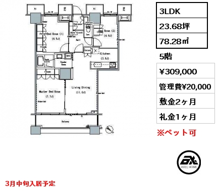 3LDK 78.28㎡ 5階 賃料¥309,000 管理費¥20,000 敷金2ヶ月 礼金1ヶ月 3月中旬入居予定
