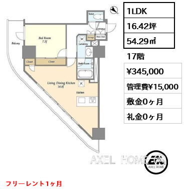 1LDK 54.29㎡  賃料¥345,000 管理費¥15,000 敷金0ヶ月 礼金0ヶ月 フリーレント1ヶ月　