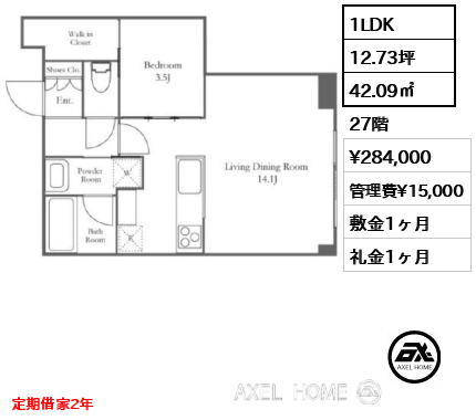 1LDK 42.09㎡  賃料¥284,000 管理費¥15,000 敷金1ヶ月 礼金1ヶ月 定期借家2年