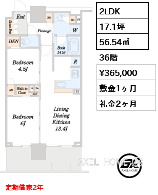2LDK 56.54㎡  賃料¥365,000 敷金1ヶ月 礼金2ヶ月 定期借家2年
