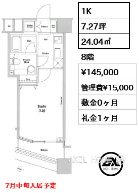 1K 24.04㎡  賃料¥145,000 管理費¥15,000 敷金0ヶ月 礼金1ヶ月 7月中旬入居予定