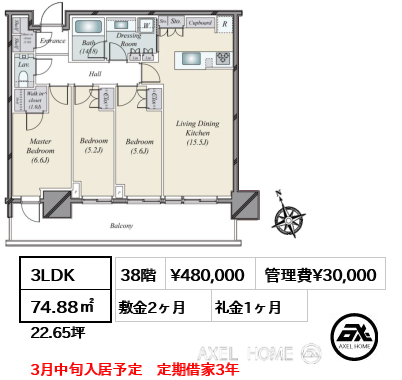 3LDK 74.88㎡  賃料¥480,000 管理費¥30,000 敷金2ヶ月 礼金1ヶ月 3月中旬入居予定　定期借家3年　