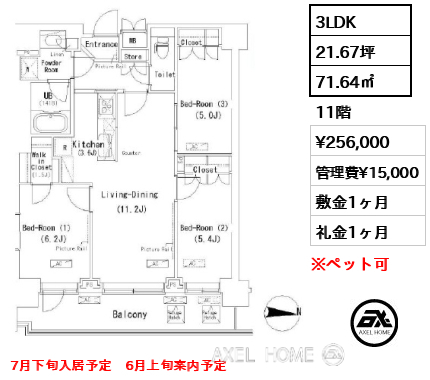 3LDK 71.64㎡  賃料¥256,000 管理費¥15,000 敷金1ヶ月 礼金1ヶ月 7月下旬入居予定　6月上旬案内予定