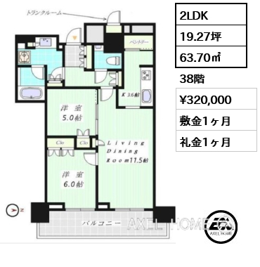 2LDK 63.70㎡  賃料¥320,000 敷金1ヶ月 礼金1ヶ月