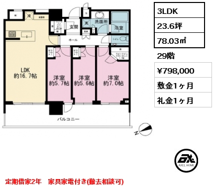 間取り12 2LDK 63.78㎡ 24階 賃料¥470,000 敷金2ヶ月 礼金1ヶ月 3月中旬入居予定