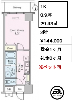 間取り12 1K 29.43㎡ 2階 賃料¥144,000 敷金1ヶ月 礼金0ヶ月 4月下旬入居予定