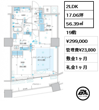間取り12 2LDK 56.39㎡ 19階 賃料¥299,000 管理費¥23,800 敷金1ヶ月 礼金1ヶ月 　　　　　　　　　　　　　　