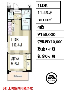 間取り12 1LDK 38.00㎡ 4階 賃料¥160,000 管理費¥10,000 敷金1ヶ月 礼金1ヶ月 5月上旬案内可能予定　　　