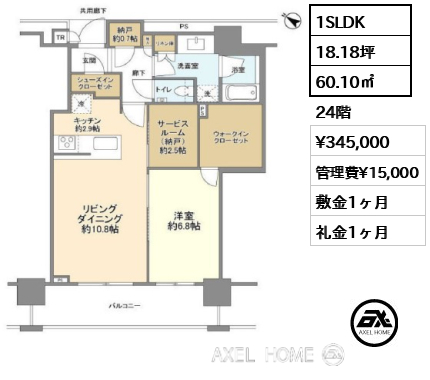 間取り12 1SLDK 60.10㎡  賃料¥345,000 管理費¥15,000 敷金1ヶ月 礼金1ヶ月