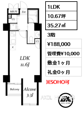 間取り12 1LDK 35.27㎡  賃料¥188,000 管理費¥10,000 敷金1ヶ月 礼金0ヶ月