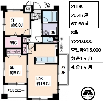 間取り12 2LDK 67.68㎡ 8階 賃料¥220,000 管理費¥15,000 敷金1ヶ月 礼金1ヶ月