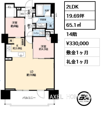 2LDK 65.1㎡  賃料¥330,000 敷金1ヶ月 礼金1ヶ月