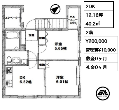 間取り12 2DK 40.2㎡  賃料¥200,000 管理費¥10,000 敷金0ヶ月 礼金0ヶ月