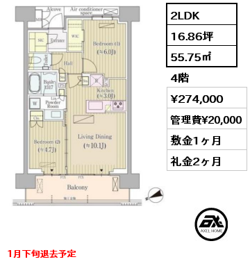間取り12 2LDK 55.75㎡ 4階 賃料¥279,000 管理費¥15,000 敷金1ヶ月 礼金1ヶ月 11月上旬退去予定　
