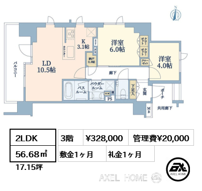 2LDK 56.68㎡  賃料¥328,000 管理費¥20,000 敷金1ヶ月 礼金1ヶ月
