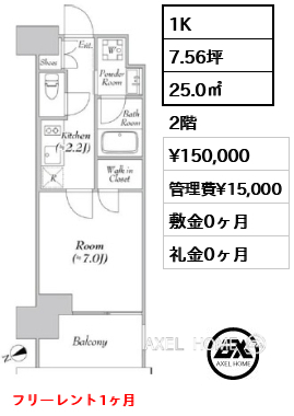 間取り12 1K 25.0㎡  賃料¥150,000 管理費¥15,000 敷金0ヶ月 礼金0ヶ月 フリーレント1ヶ月
