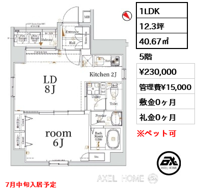 1LDK 40.67㎡  賃料¥230,000 管理費¥15,000 敷金0ヶ月 礼金0ヶ月 7月中旬入居予定