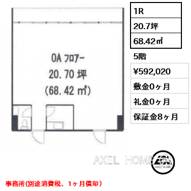 間取り12 1R 68.42㎡  賃料¥592,020 敷金0ヶ月 礼金0ヶ月 事務所(別途消費税、1ヶ月償却）　　