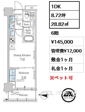 間取り12 1DK 28.82㎡  賃料¥145,000 管理費¥12,000 敷金1ヶ月 礼金1ヶ月 反転タイプ　