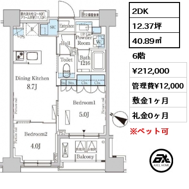 間取り12 2DK 40.89㎡ 6階 賃料¥212,000 管理費¥12,000 敷金1ヶ月 礼金0ヶ月
