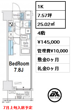 間取り12 1K 25.02㎡ 4階 賃料¥145,000 管理費¥10,000 敷金0ヶ月 礼金0ヶ月 7月上旬入居予定