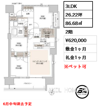 3LDK 86.68㎡  賃料¥620,000 敷金1ヶ月 礼金1ヶ月 6月中旬退去予定