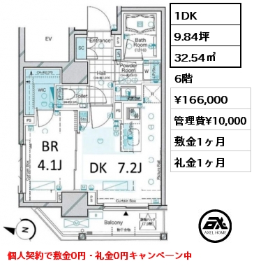 1DK 32.54㎡ 6階 賃料¥166,000 管理費¥10,000 敷金1ヶ月 礼金1ヶ月 3月29日内覧開始予定　5月上旬入居予定