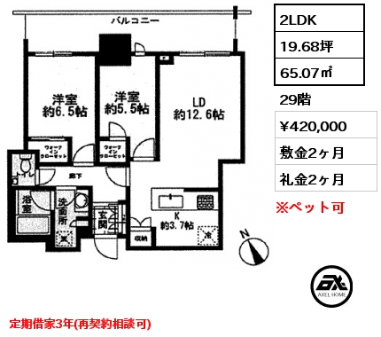 間取り12 2LDK 65.07㎡ 29階 賃料¥420,000 敷金2ヶ月 礼金2ヶ月 定期借家3年(再契約相談可)　