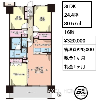 間取り12 3LDK 80.67㎡  賃料¥320,000 管理費¥20,000 敷金1ヶ月 礼金1ヶ月