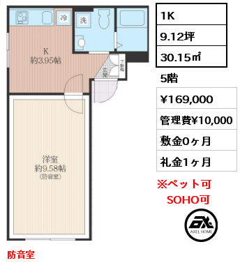 間取り12 1K 30.15㎡ 5階 賃料¥169,000 管理費¥10,000 敷金0ヶ月 礼金1ヶ月 防音室　