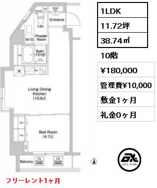 1LDK 38.74㎡ 10階 賃料¥180,000 管理費¥10,000 敷金1ヶ月 礼金0ヶ月 フリーレント1ヶ月　
