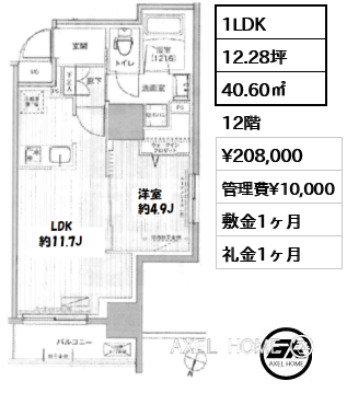 1LDK 40.60㎡  賃料¥208,000 管理費¥10,000 敷金1ヶ月 礼金1ヶ月