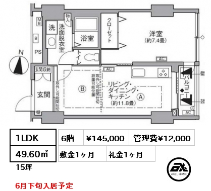 1LDK 49.60㎡ 6階 賃料¥145,000 管理費¥12,000 敷金1ヶ月 礼金1ヶ月 6月下旬入居予定